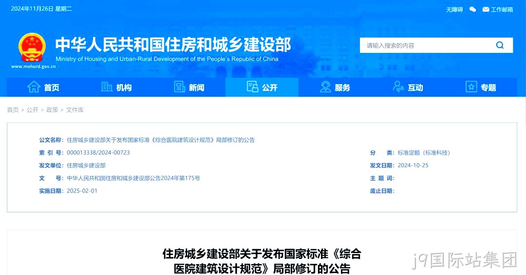 新医院建筑设计标准发布 2025年正式实施
