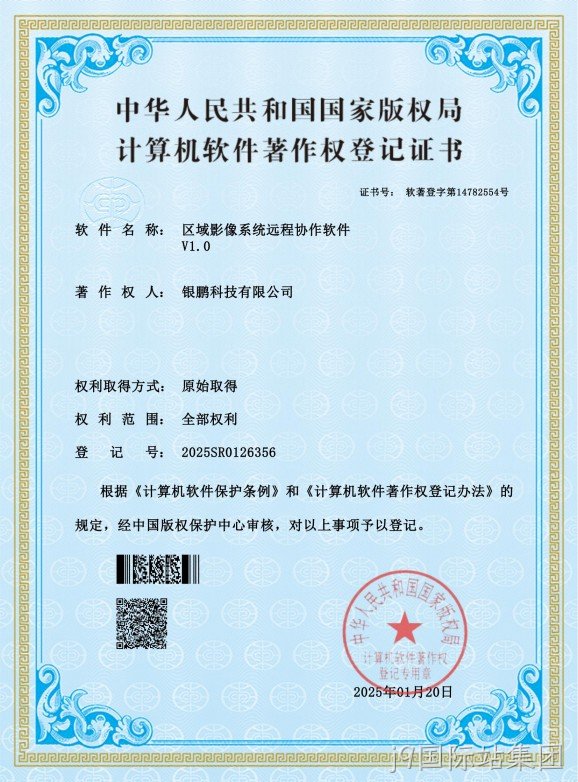 区域影像系统远程协作软件